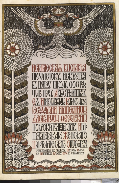 The historical exposition of art things (Poster) à Ivan Jakovlevich Bilibin