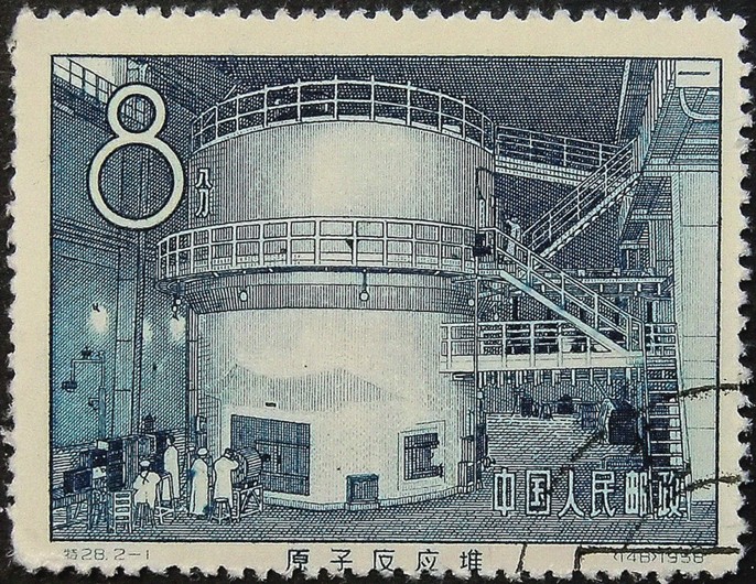China's first nuclear reactor (Postage stamp) à Artiste inconnu
